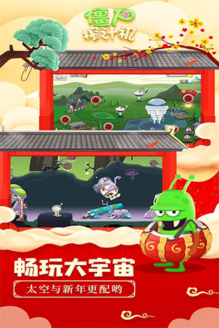 僵尸榨汁機(jī)下載