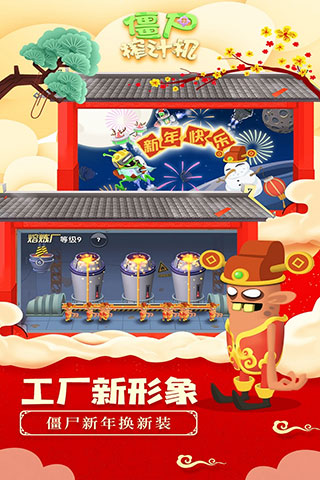 僵尸榨汁機(jī)中文版