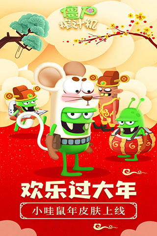 僵尸榨汁機(jī)中文版