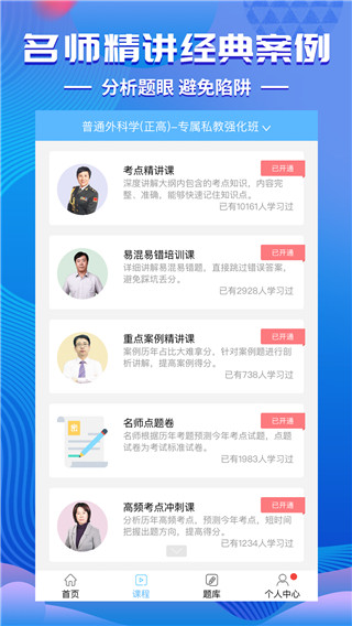 醫(yī)學考試寶典APP