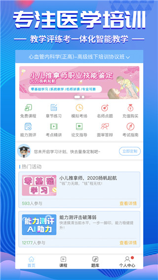 醫(yī)學考試寶典APP