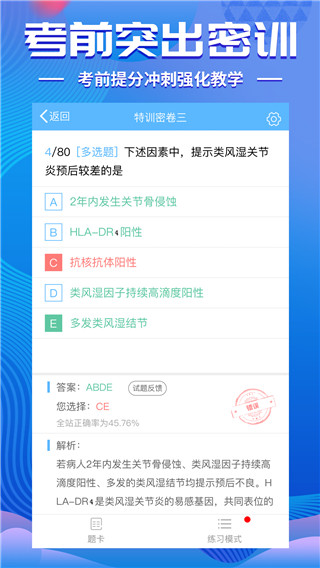 醫(yī)學考試寶典APP