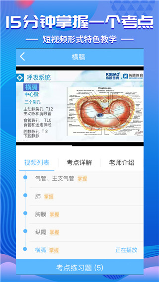 醫(yī)學考試寶典APP