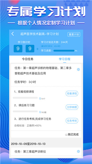 醫(yī)學考試寶典APP