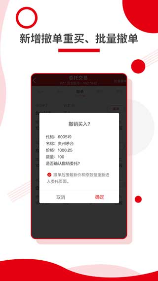 五礦證券APP