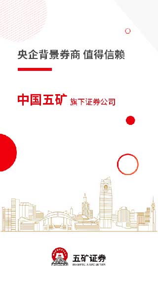 五礦證券APP