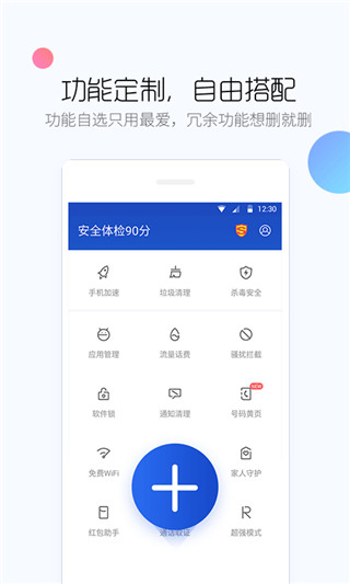百度手機衛士官方2023最新版