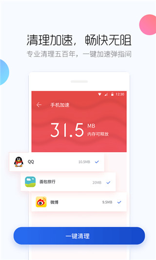 百度手機衛士管家