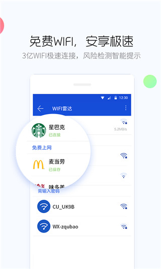 百度手機衛士管家