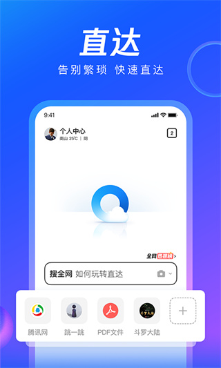 qq瀏覽器手機版下載