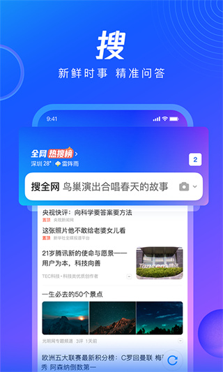 QQ瀏覽器官方最新版