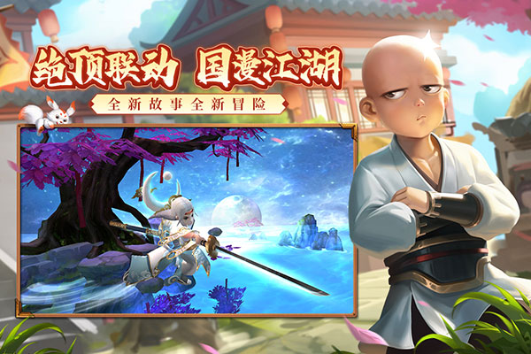 熱血江湖手游