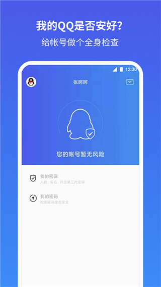 qq安全中心官方下載手機版安裝