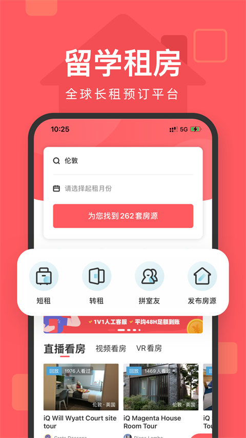 異鄉(xiāng)好居(海外租房)