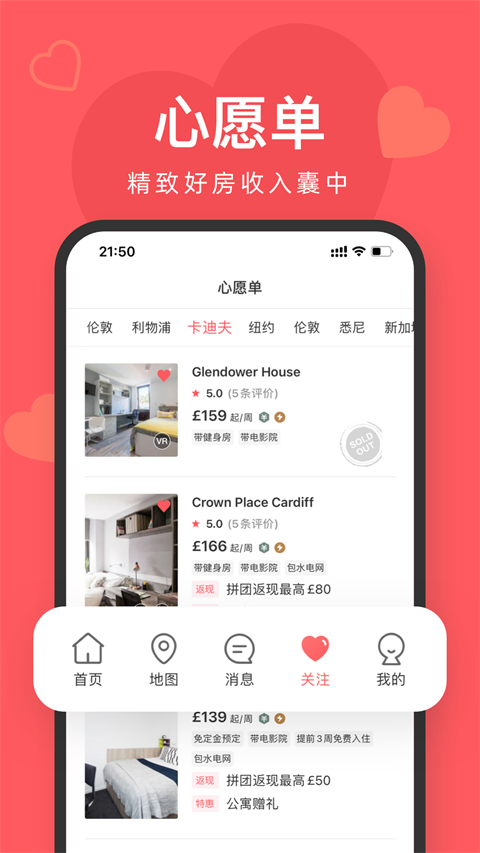 異鄉(xiāng)好居(海外租房)