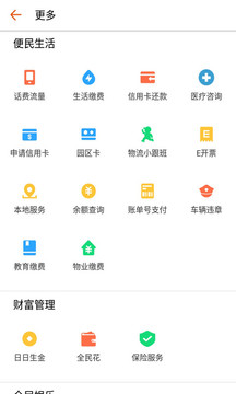 全民付客戶端