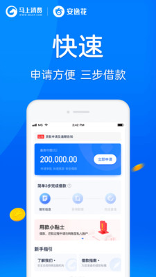 安逸花借錢APP