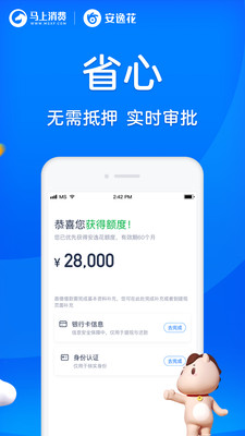 安逸花借錢APP