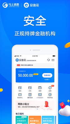 安逸花借錢APP