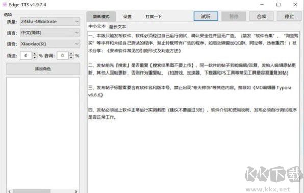 免費文字轉語音軟件下載