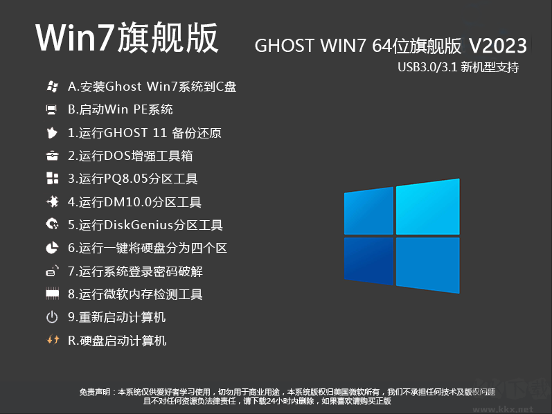 Win7 64位旗艦版純凈版(帶USB3.0驅動)