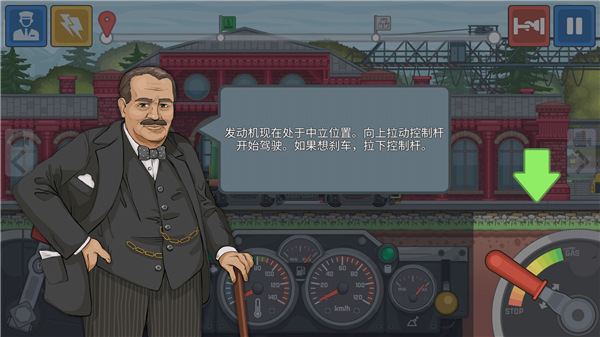 火車模擬器