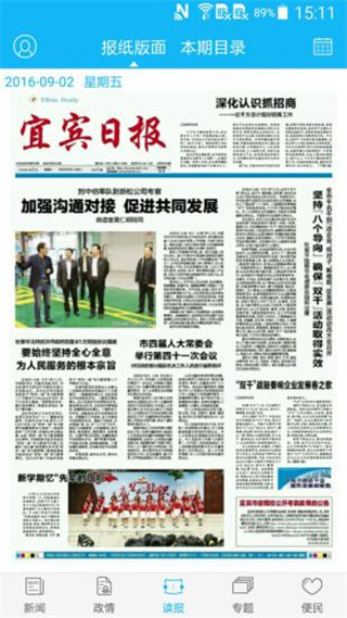 宜賓日?qǐng)?bào)官方版