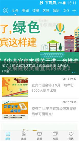 宜賓日?qǐng)?bào)APP