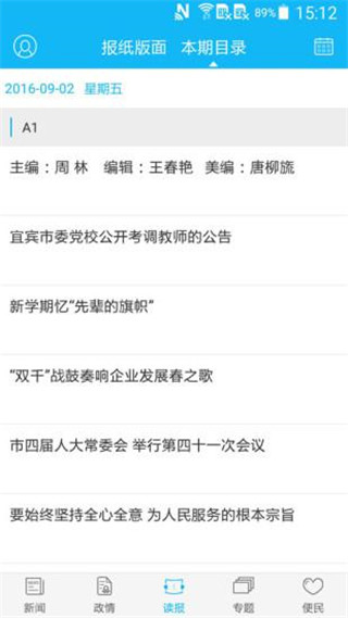 宜賓日?qǐng)?bào)APP