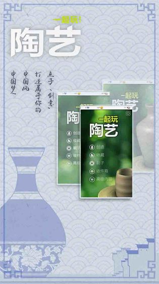 一起玩陶藝2023破解版