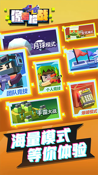 像素槍戰(zhàn)