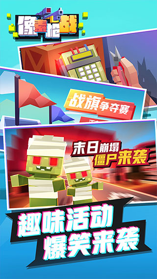 像素槍戰(zhàn)