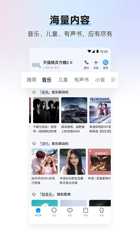 天貓精靈APP