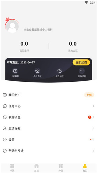 奇熱漫畫app使用說明