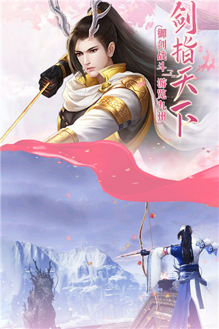 御劍仙緣手游