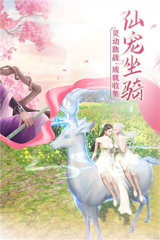 御劍仙緣手游