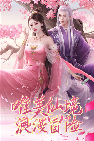 御劍仙緣手游