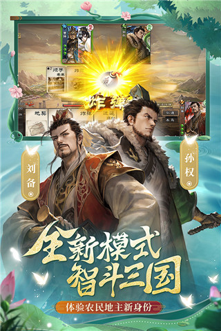 三國(guó)殺ol互通版
