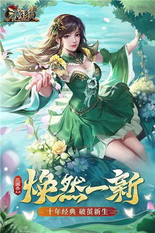 三國(guó)殺ol互通版