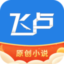 飛盧小說網(wǎng)手機(jī)版 v6.5.1官方版