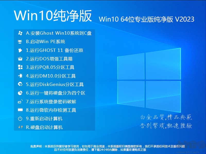 Win10系統鏡像專業版64位