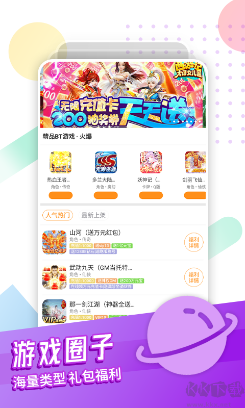 逗斗游戲盒子APP
