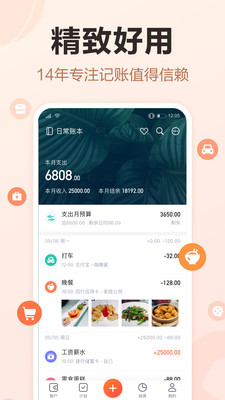 挖財記賬APP