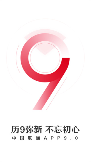 手機聯通營業廳APP