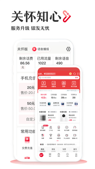 手機聯通營業廳APP