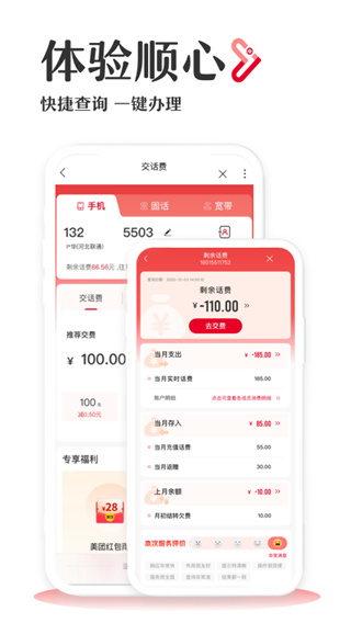 手機聯通營業廳APP