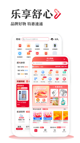 手機聯通營業廳APP