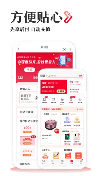 手機聯通營業廳APP