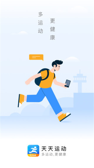 天天運(yùn)動(dòng)app
