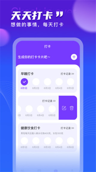 天天運(yùn)動(dòng)APP